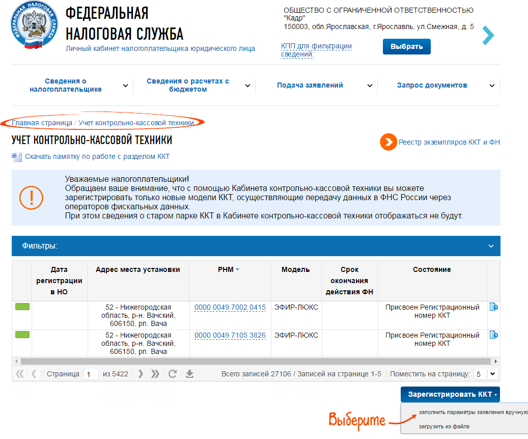 Как получить регистрационный номер ККТ на сайте ФНС | СБИС Помощь