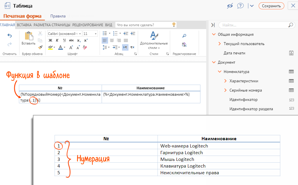 Как пронумеровать страницы в Microsoft Word? ✏️