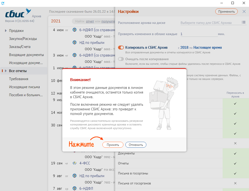 Очистить место в аккаунте после переноса данных в СБИС Архив | СБИС Помощь