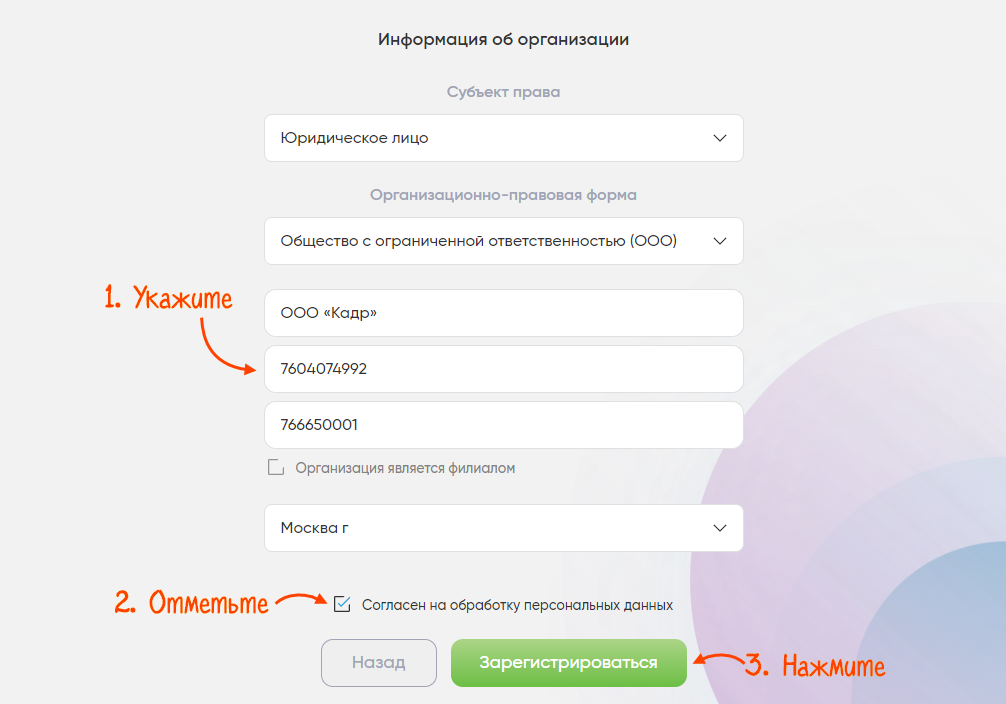 Как зарегистрироваться на торговой площадке