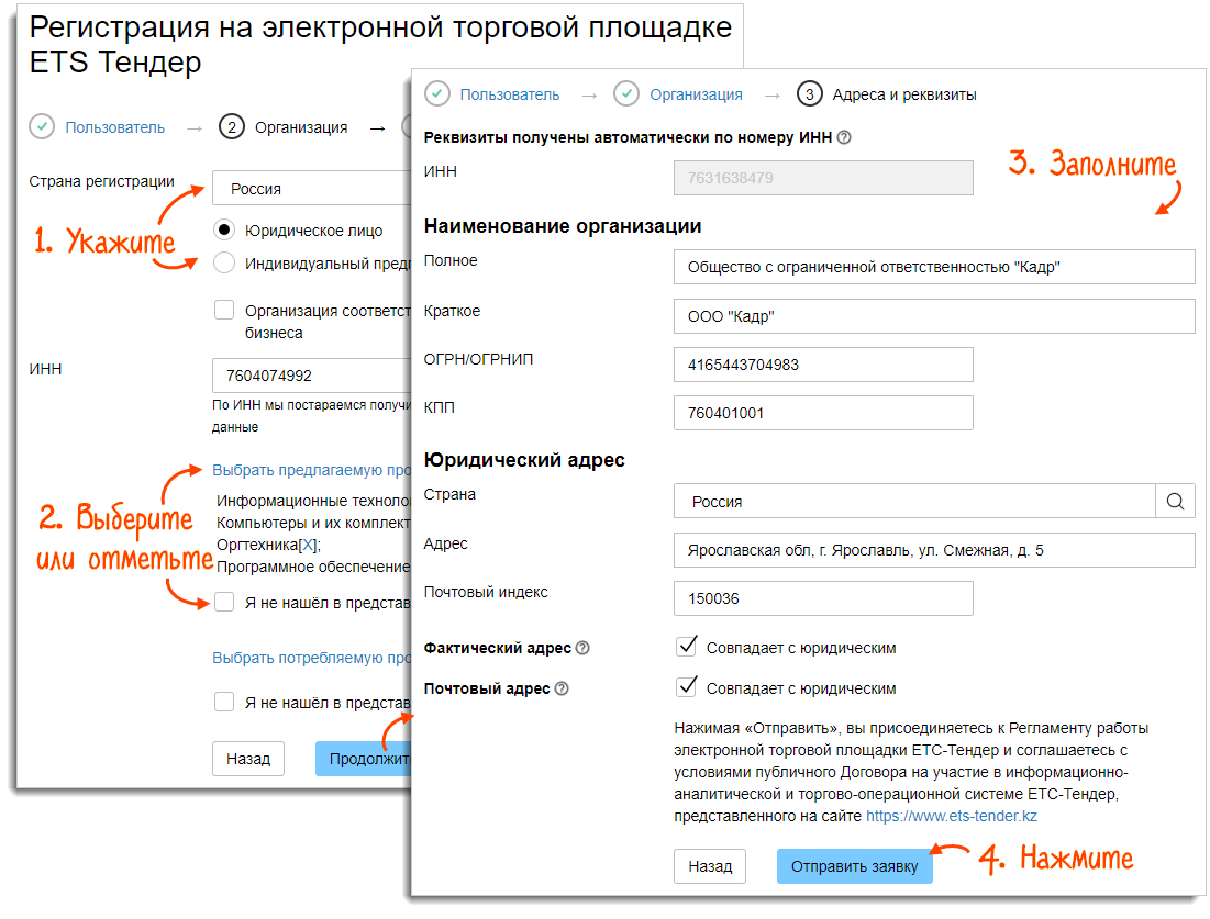 Регистрация на ЭТП «ETS-Тендер» | СБИС Помощь