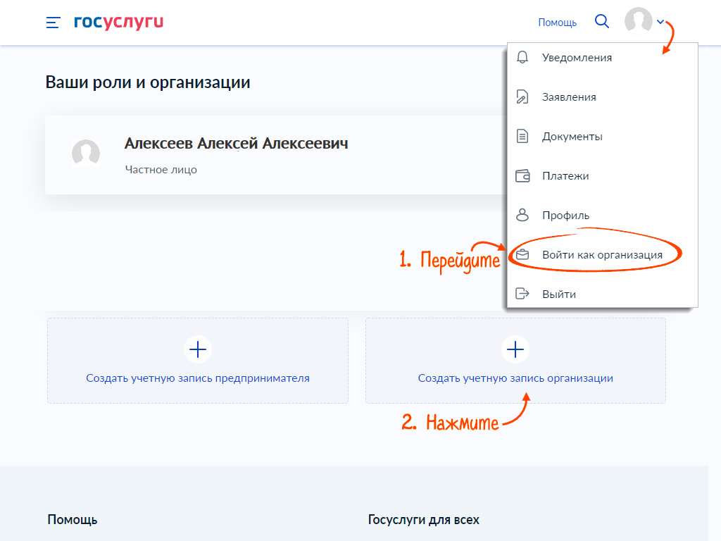 Регистрация юридического лица в Единой информационной системе в сфере  закупок | СБИС Помощь