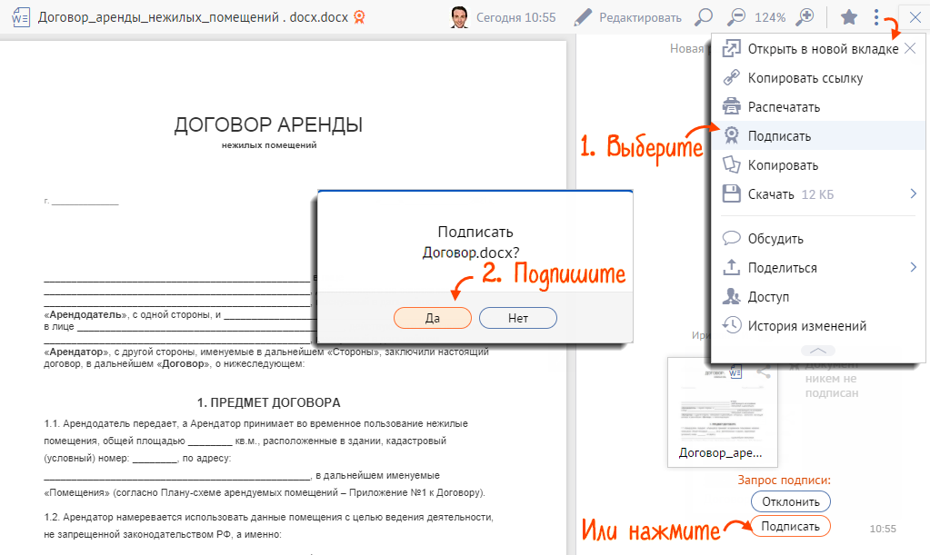 Заявление на подключение к сбис. СБИС Эдо маршрут согласования. СБИС подписать документ. Электронная подпись СБИС. Согласование на документе СБИС.