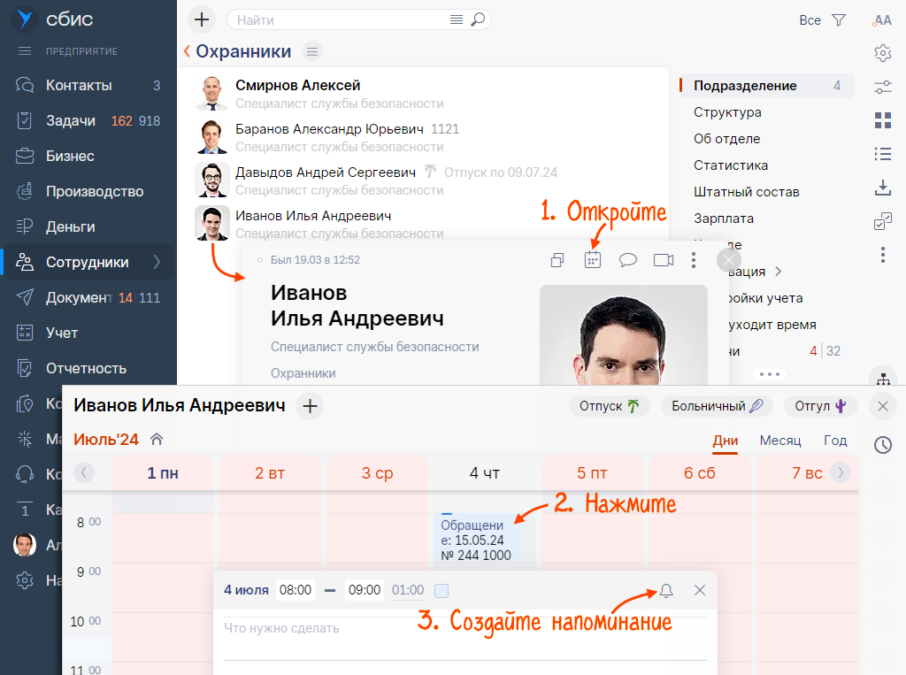 Поставить напоминание | СБИС Помощь