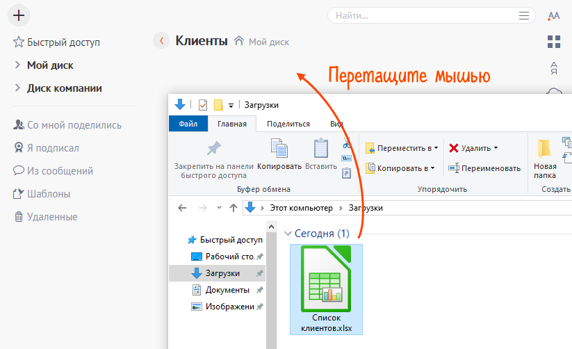 Перемещение файлов и папок - Яндекс Диск. Справка
