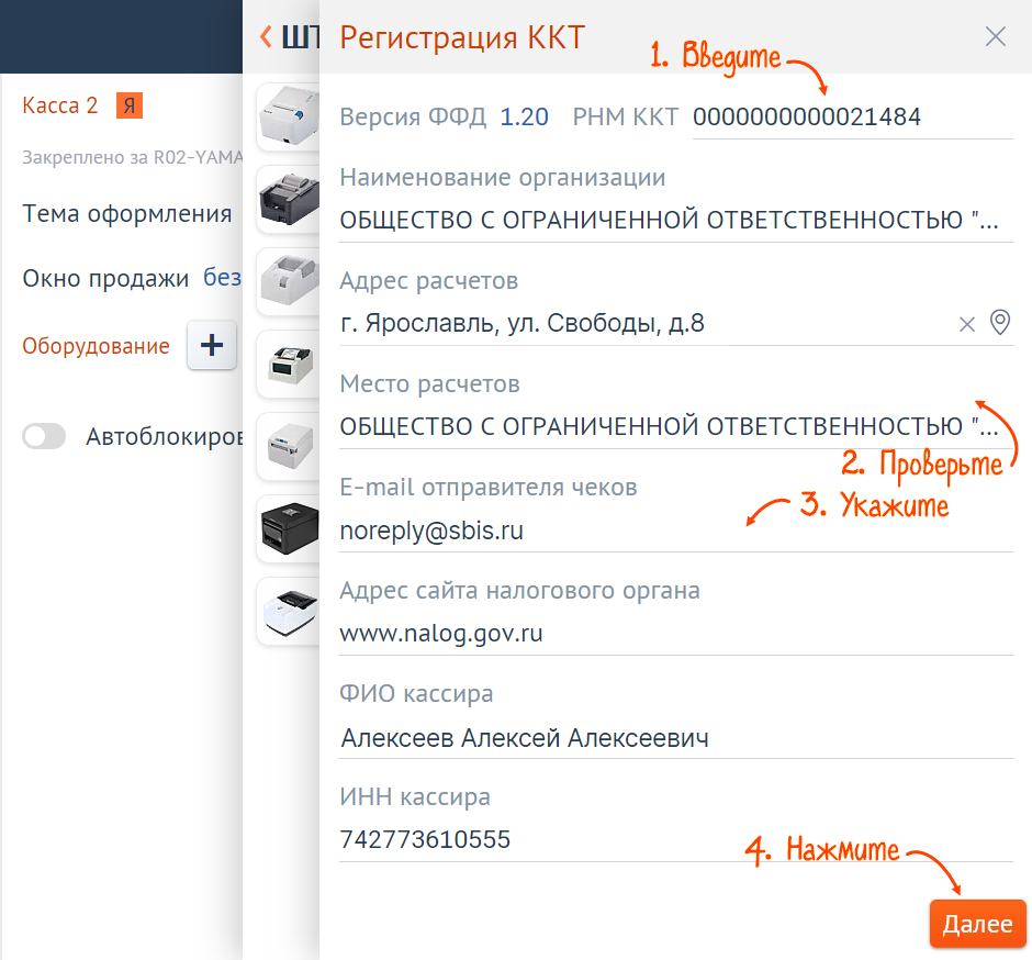 Распечатать на кассе отчет о регистрации (активировать ФН) | СБИС Помощь