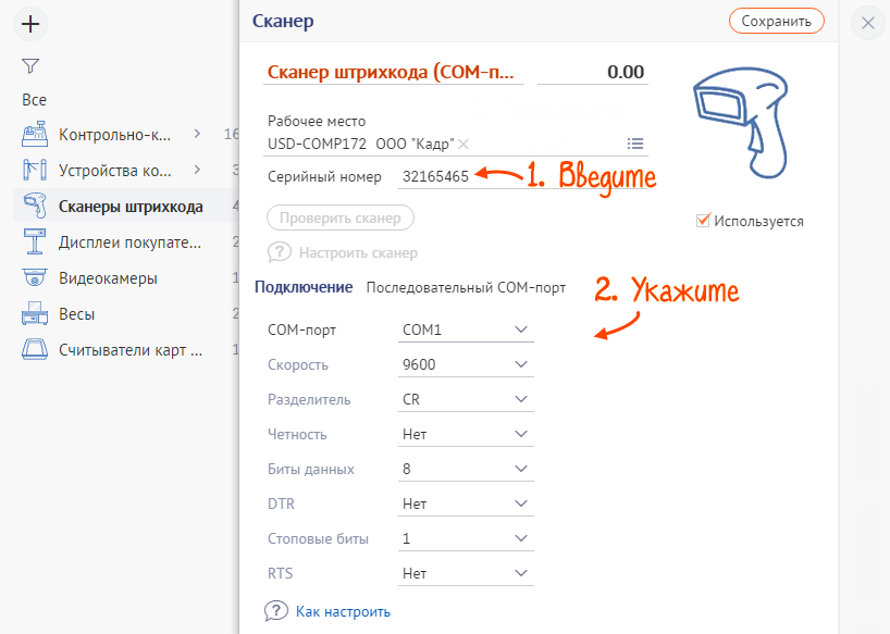 Проверить сканер