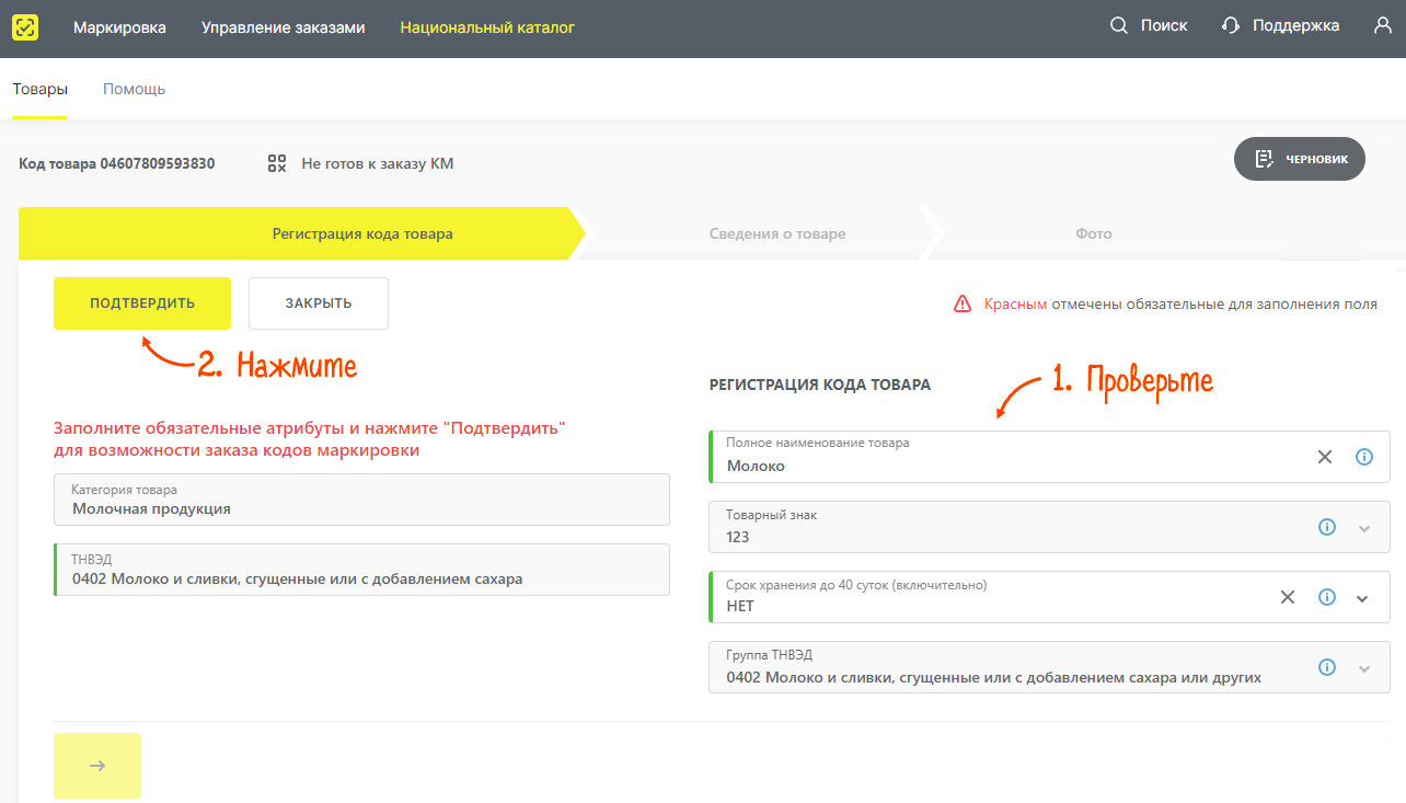 Получение GTIN для товаров | СБИС Помощь