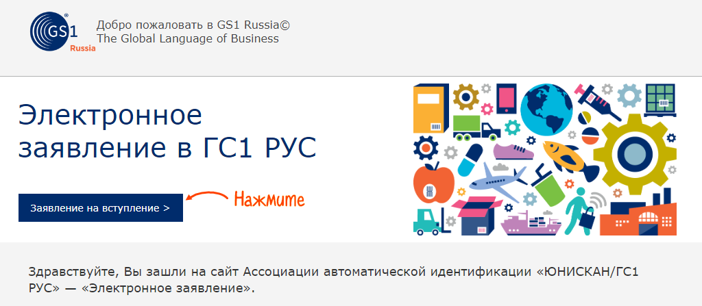 Гс1 рус ассоциация автоматической идентификации