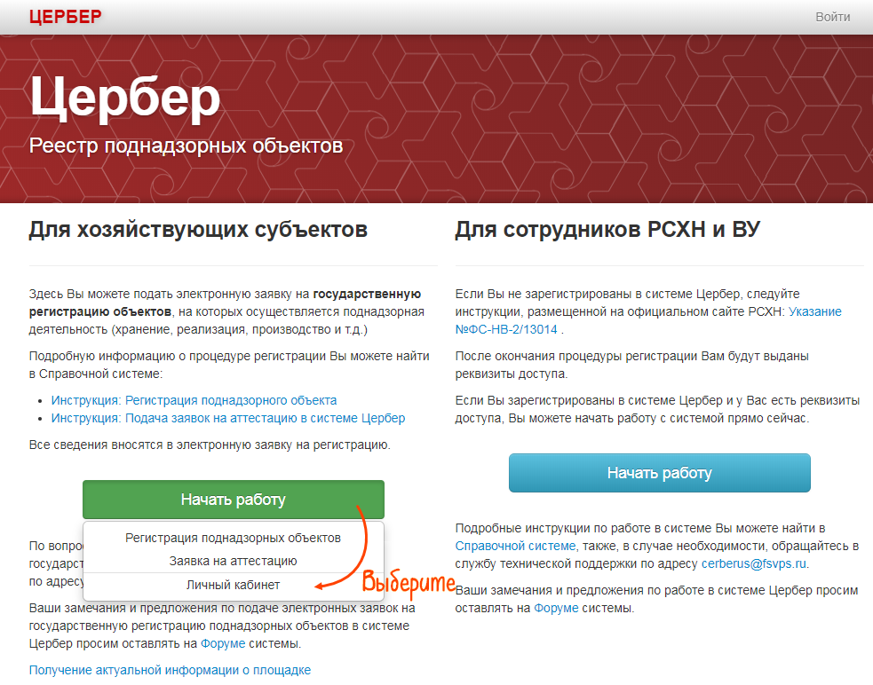 Фгис сатурн регистрация в системе. ФГИС Цербер. Цербер Меркурий. Цербер ХС регистрация. Цербер регистрация площадок.