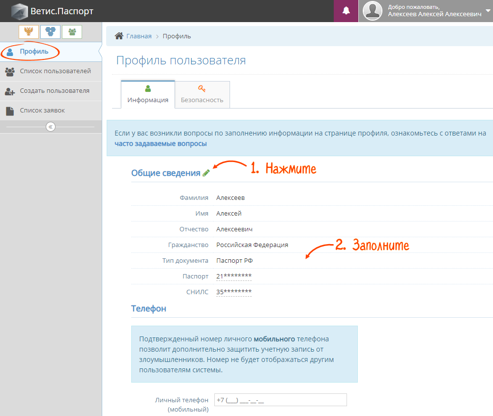 Как отредактировать профиль на «Ветис.Паспорт» | СБИС Помощь