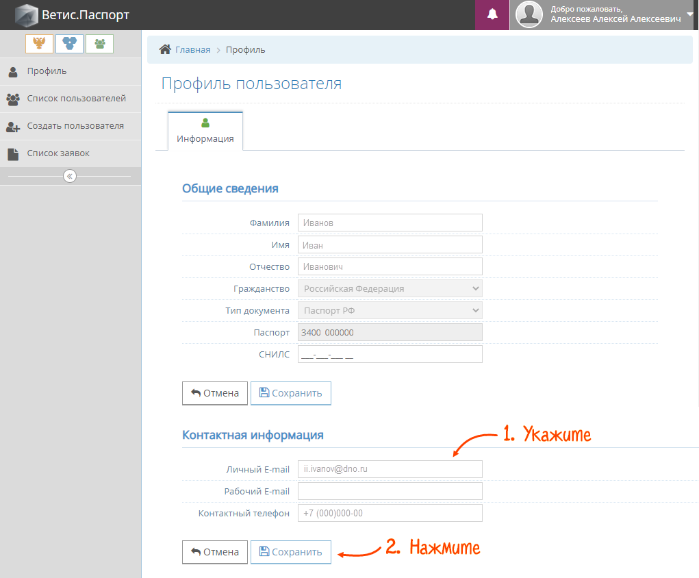 Как отредактировать профиль на «Ветис.Паспорт» | СБИС Помощь