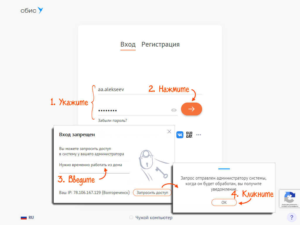 Запросить вход из другой сети | СБИС Помощь