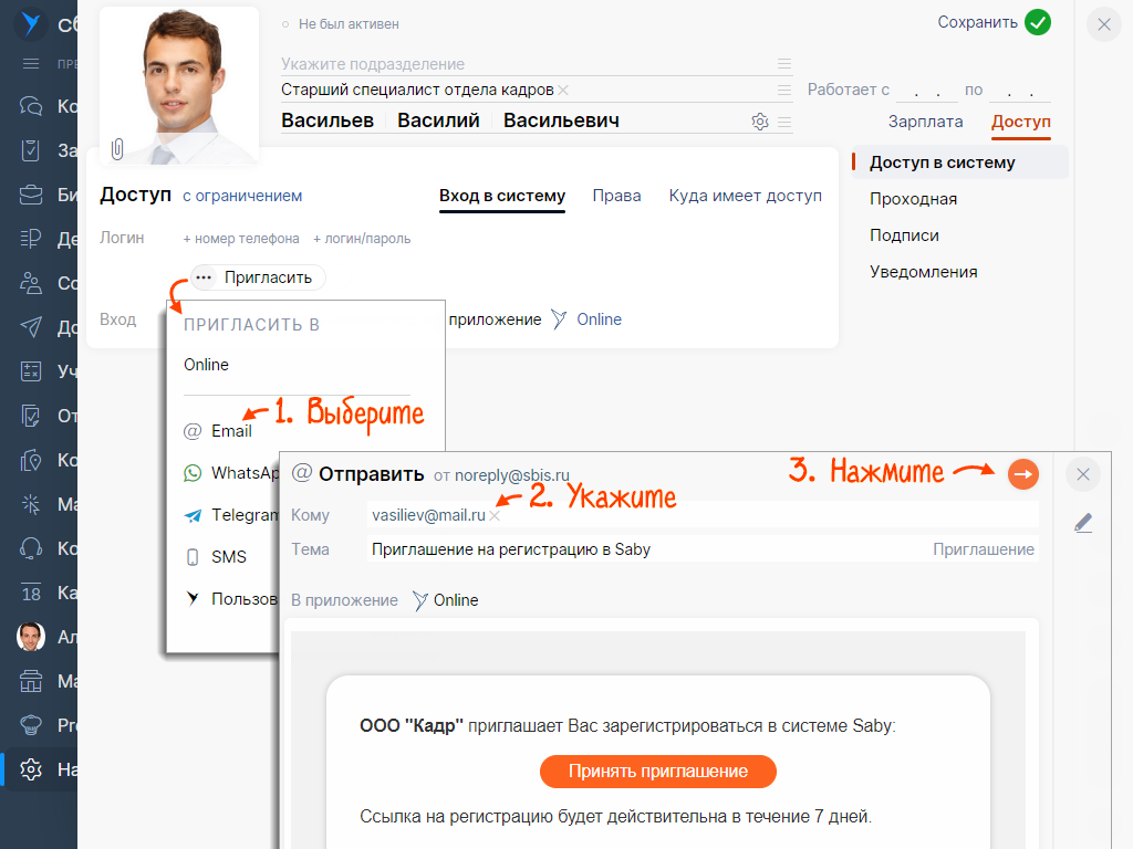 Отправить приглашение в аккаунт компании | СБИС Помощь