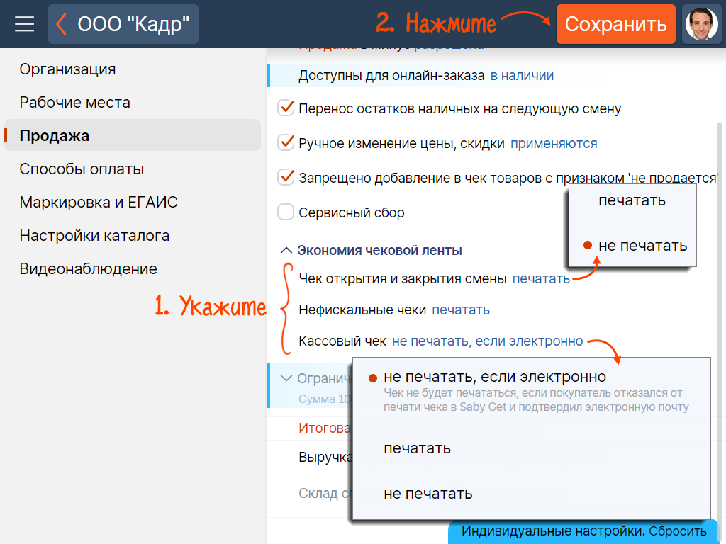 Отключить печать чека в СБИС Для магазинов | СБИС Помощь