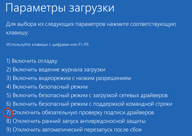 Отключить Проверку Цифровой Подписи Драйвера | СБИС Помощь