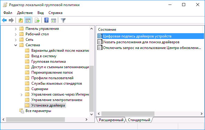 Отключить проверку подписи драйвера в windows