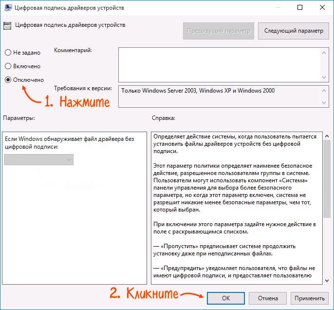 Win 7 отключить проверку подписи драйверов