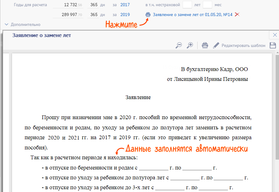 Заявление сбис. Как ответить в СБИС что оплата больничного не нужна.