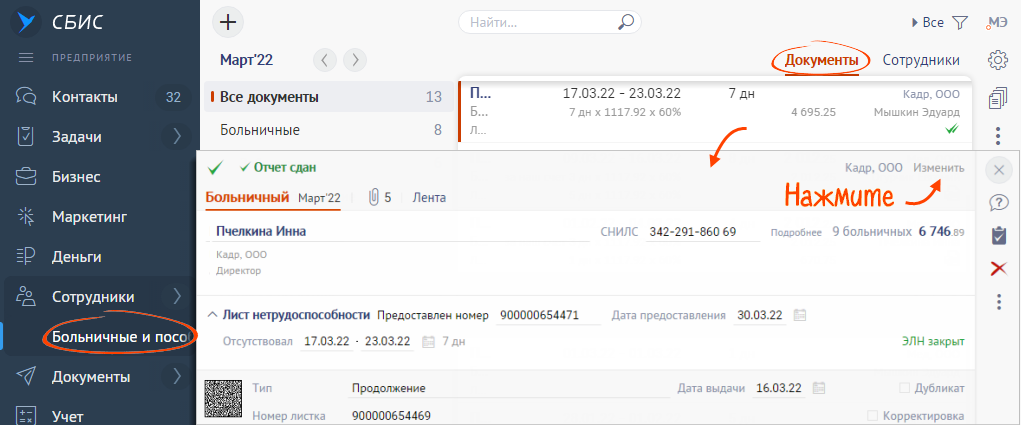 Как сделать перерасчет больничного в сбис. СБИС больничный лист. Корректировка больничного в СБИС. Больничный лист через СБИС. Заполнение больничного СБИС.