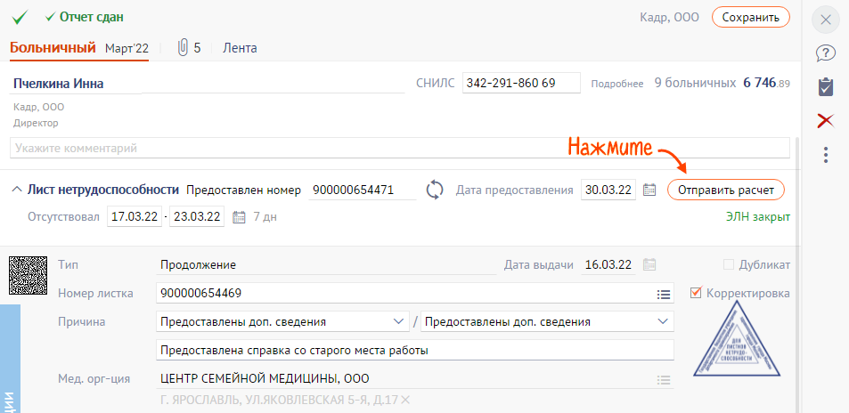 Как сделать перерасчет больничного в сбис. СБИС перерасчет больничного. Где в СБИС найти больничный лист. Как в СБИС редактировать больничный лист. Проактивные больничные СБИС.