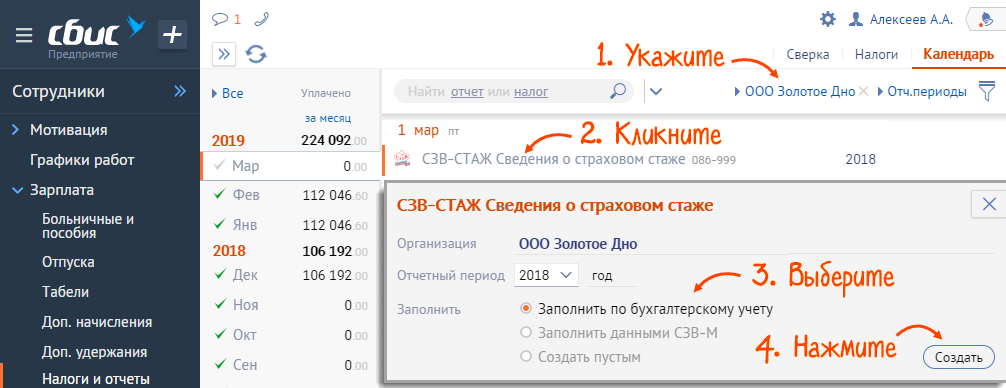 Сбис отпуск. СБИС СЗВ-М. СБИС Бухгалтерия. СБИС 1.9. СБИС сведения о застрахованном лице ФСС.