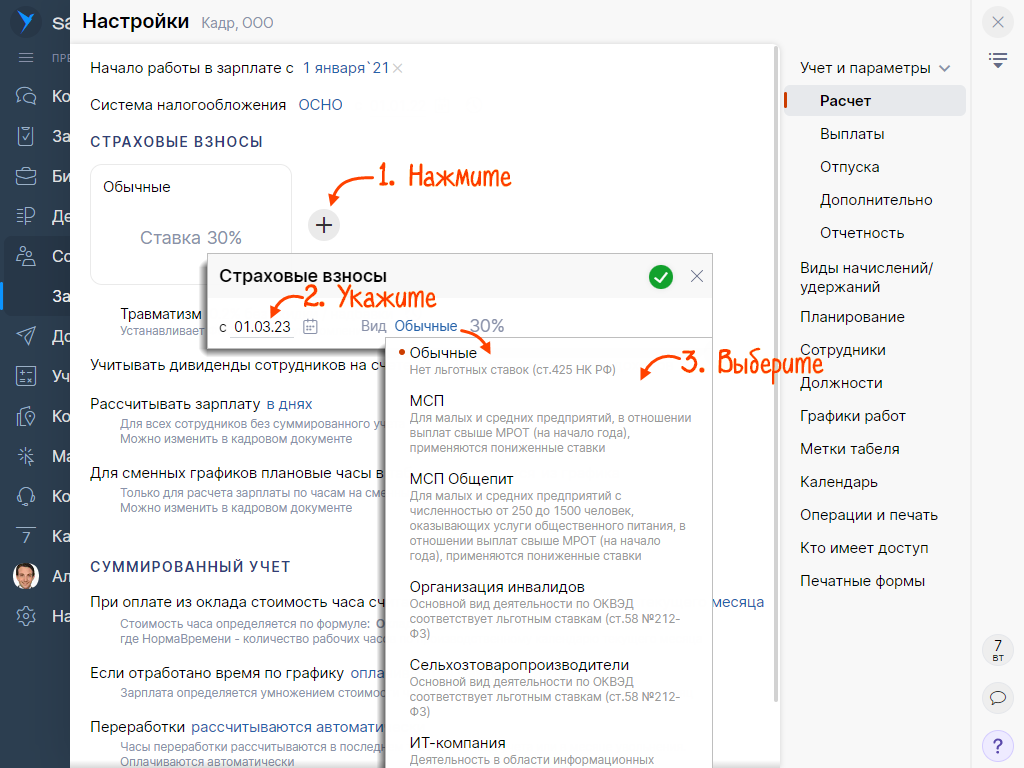 Настроить учет зарплаты | СБИС Помощь