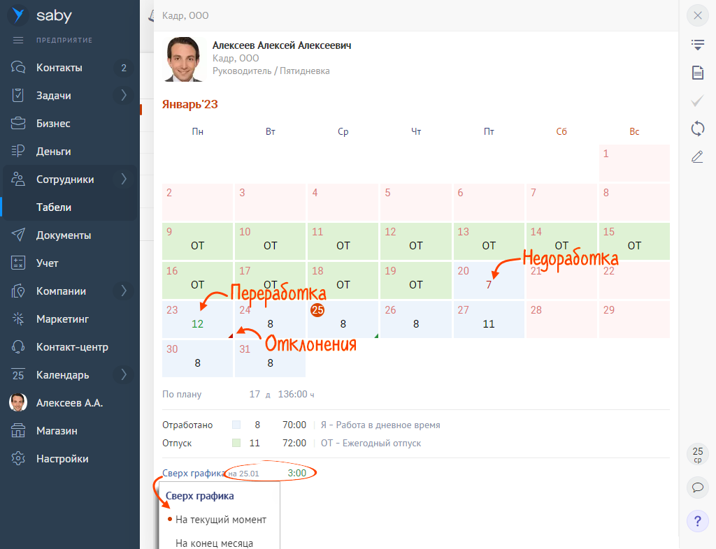 Проверить отклонения в табеле | СБИС Помощь