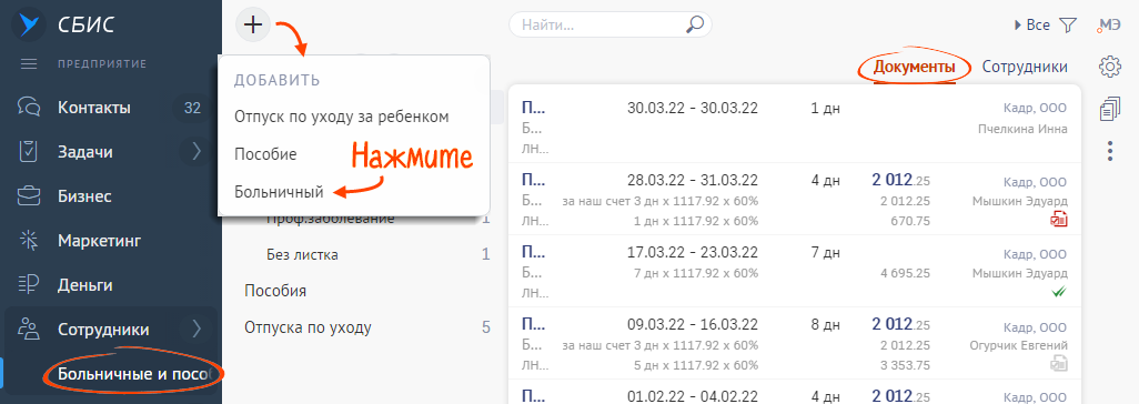 Как сделать перерасчет больничного в сбис. СБИС перерасчет больничного. Как отправить корректировку больничного в СБИС.