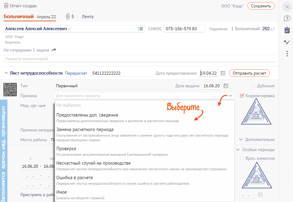Как сделать перерасчет больничного в сбис. СБИС больничный лист. СБИС больничный в ФСС. Больничные листы в сбисе.