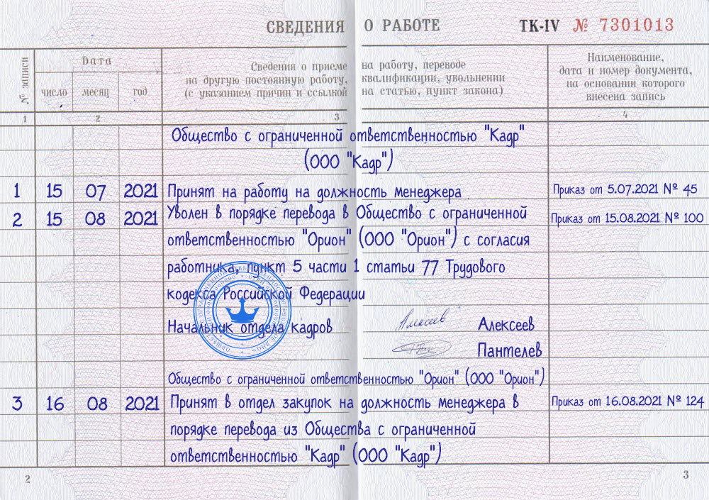 Дата приема перевод. Как сделать запись в трудовой книжке при приеме на работу. Принята на должность запись в трудовой книжке. Запись в трудовой о переводе в другое подразделение. Запись в трудовой книжке о переводе в другое подразделение.