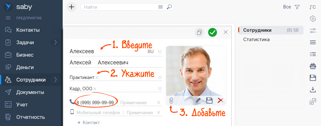 Добавить работника