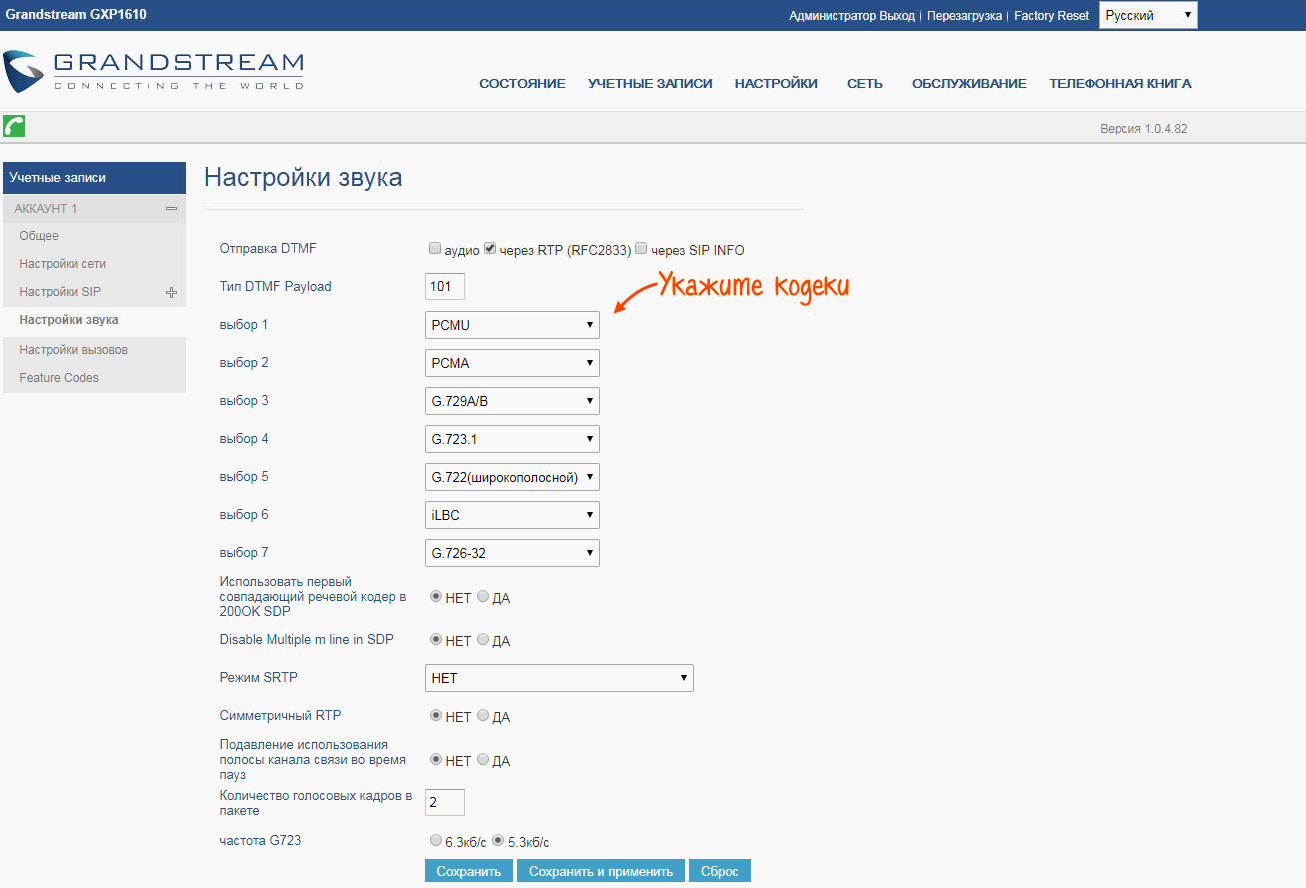 Настроить телефон Grandstream GPX1610 | СБИС Помощь