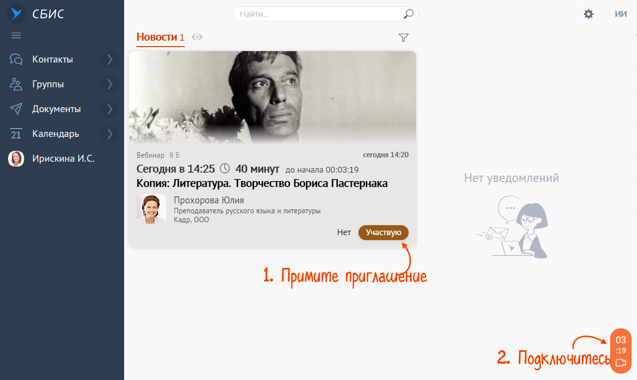 Участвовать в онлайн-уроке | СБИС Помощь