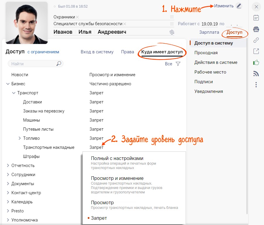Настроить права доступа для работы с транспортными накладными | СБИС Помощь