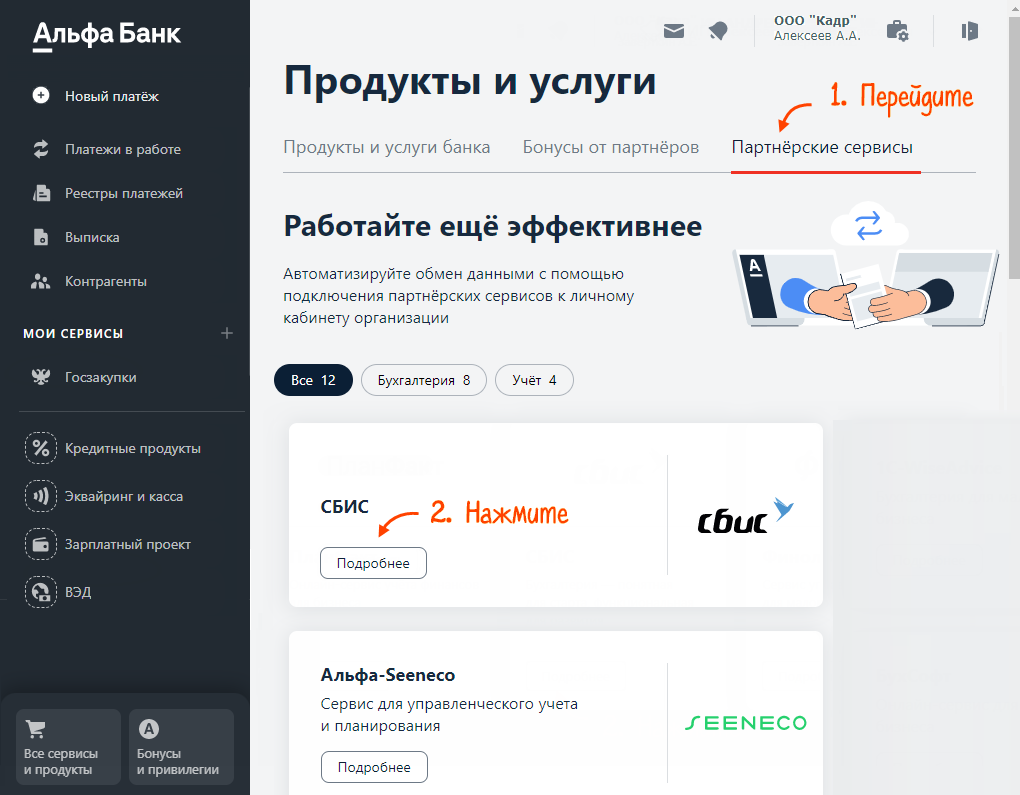 Настроить обмен с Альфа-банком | СБИС Помощь