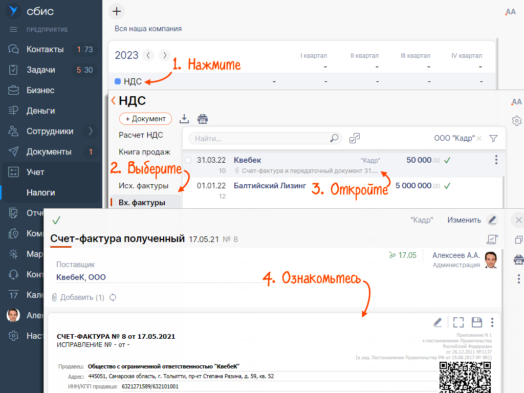 Создать и посмотреть счета-фактуры | СБИС Помощь