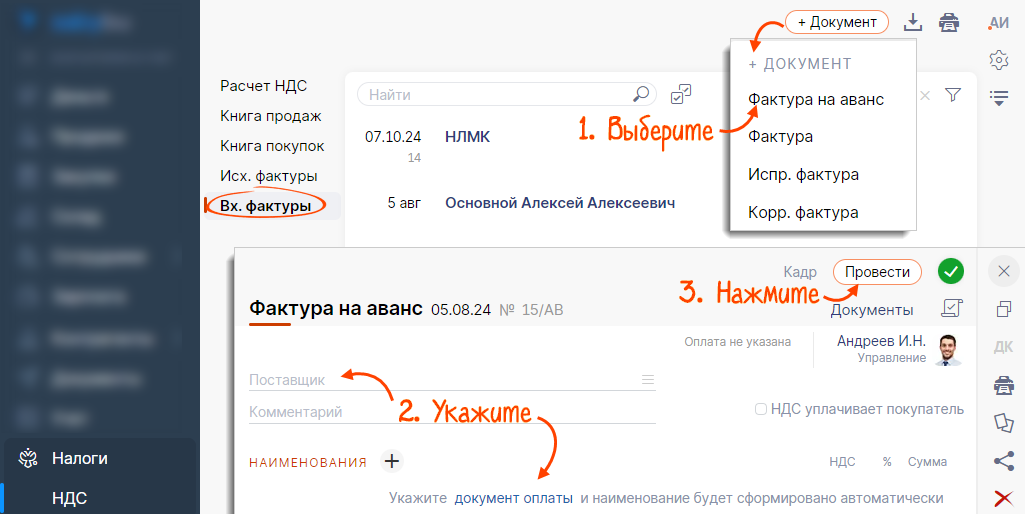 Как сделать счет-фактуру на аванс в 1С 8.3 Бухгалтерия
