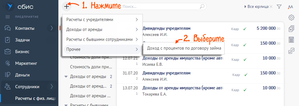 Начислить и уплатить НДФЛ с процентов по займу от физлица | СБИС Помощь